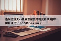 迈阿密热火vs圣安东尼奥马刺竞彩预测{球探足球比分 bf.588bo.com }
