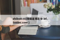 zhibo8.cc{球探足球比分 bf.588bo.com }