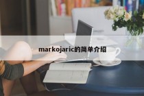 markojaric的简单介绍